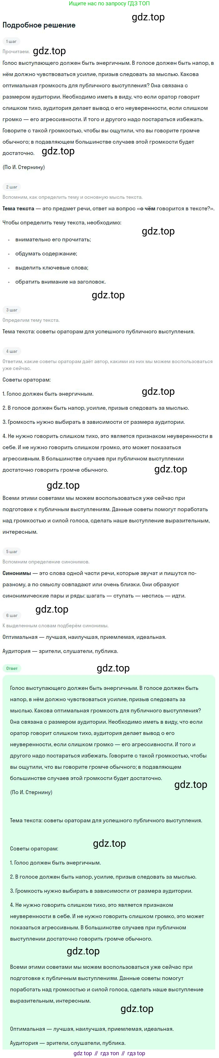 Русский язык, 8 класс Учебник, авторы: Бархударов Степан Григорьевич, Крючков Сергей Ефимович, Максимов Леонард Юрьевич, Чешко Лев Антонович, Николина Наталия Анатольевна, Мишина Клара Ивановна, Текучева Ирина Викторовна, Курцева Зоя Ивановна, Комиссарова Людмила Юрьевна, издательство Просвещение, Москва, 2023, зелёного цвета, страница 125, номер 247, Решение 2 (2023-2027) (продолжение 2)