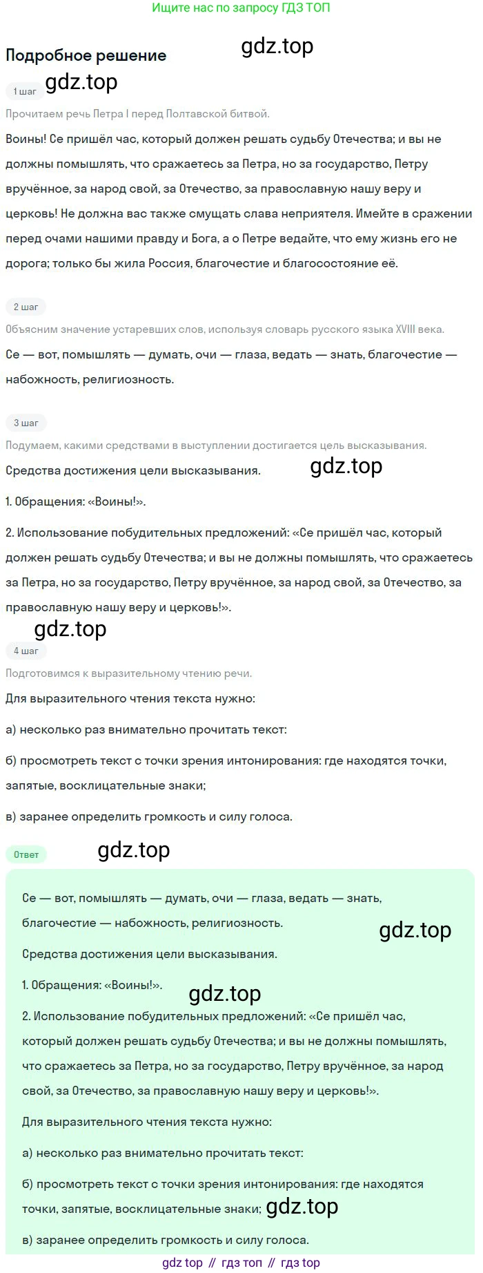 Русский язык, 8 класс Учебник, авторы: Бархударов Степан Григорьевич, Крючков Сергей Ефимович, Максимов Леонард Юрьевич, Чешко Лев Антонович, Николина Наталия Анатольевна, Мишина Клара Ивановна, Текучева Ирина Викторовна, Курцева Зоя Ивановна, Комиссарова Людмила Юрьевна, издательство Просвещение, Москва, 2023, зелёного цвета, страница 125, номер 248, Решение 2 (2023-2027)