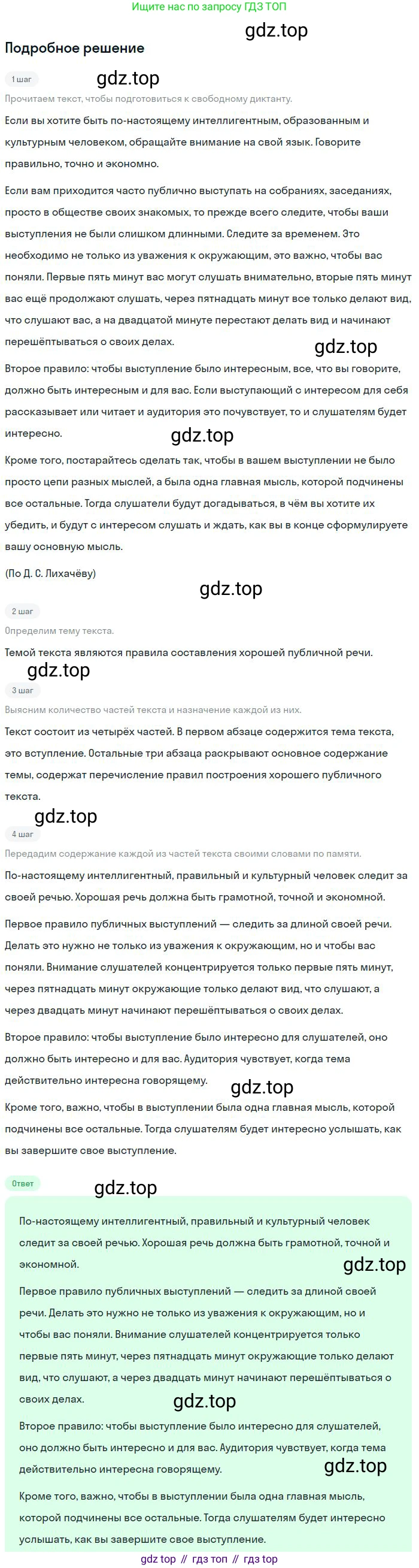 Русский язык, 8 класс Учебник, авторы: Бархударов Степан Григорьевич, Крючков Сергей Ефимович, Максимов Леонард Юрьевич, Чешко Лев Антонович, Николина Наталия Анатольевна, Мишина Клара Ивановна, Текучева Ирина Викторовна, Курцева Зоя Ивановна, Комиссарова Людмила Юрьевна, издательство Просвещение, Москва, 2023, зелёного цвета, страница 125, номер 249, Решение 2 (2023-2027)