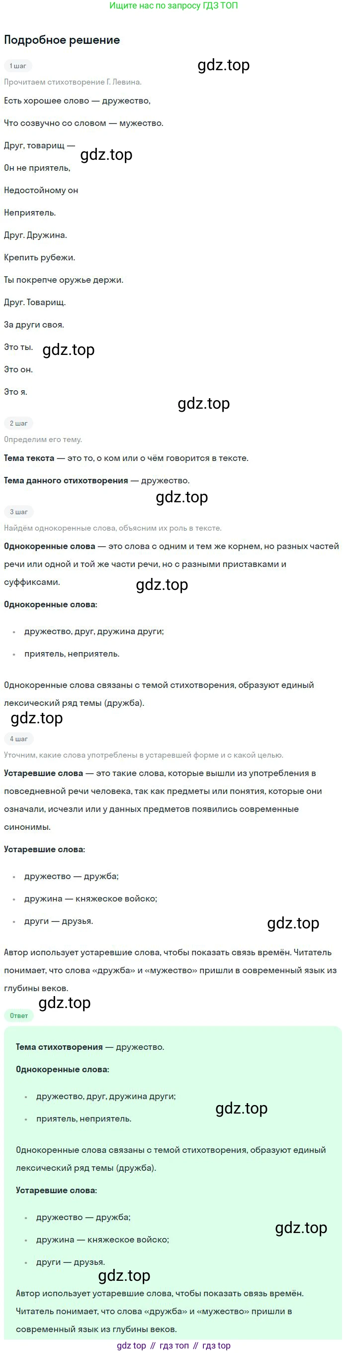 Русский язык, 8 класс Учебник, авторы: Бархударов Степан Григорьевич, Крючков Сергей Ефимович, Максимов Леонард Юрьевич, Чешко Лев Антонович, Николина Наталия Анатольевна, Мишина Клара Ивановна, Текучева Ирина Викторовна, Курцева Зоя Ивановна, Комиссарова Людмила Юрьевна, издательство Просвещение, Москва, 2023, зелёного цвета, страница 16, номер 25, Решение 2 (2023-2027)