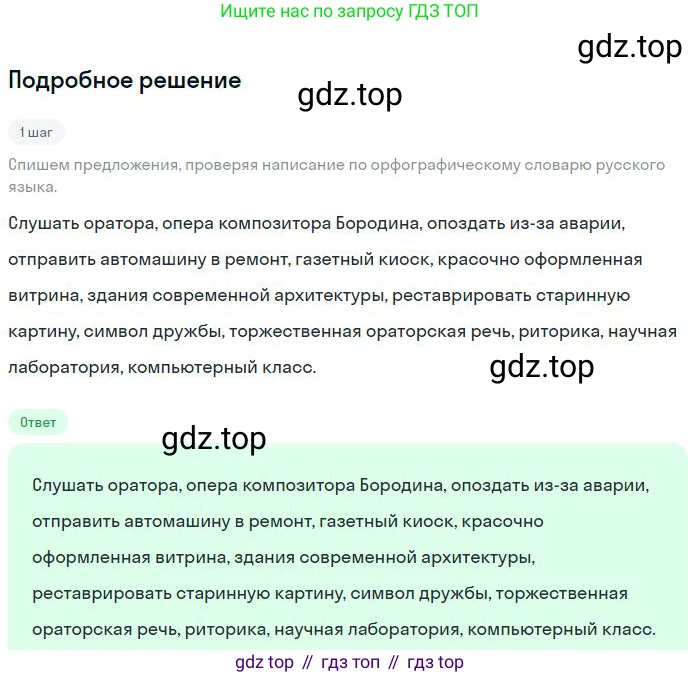 Русский язык, 8 класс Учебник, авторы: Бархударов Степан Григорьевич, Крючков Сергей Ефимович, Максимов Леонард Юрьевич, Чешко Лев Антонович, Николина Наталия Анатольевна, Мишина Клара Ивановна, Текучева Ирина Викторовна, Курцева Зоя Ивановна, Комиссарова Людмила Юрьевна, издательство Просвещение, Москва, 2023, зелёного цвета, страница 126, номер 251, Решение 2 (2023-2027)