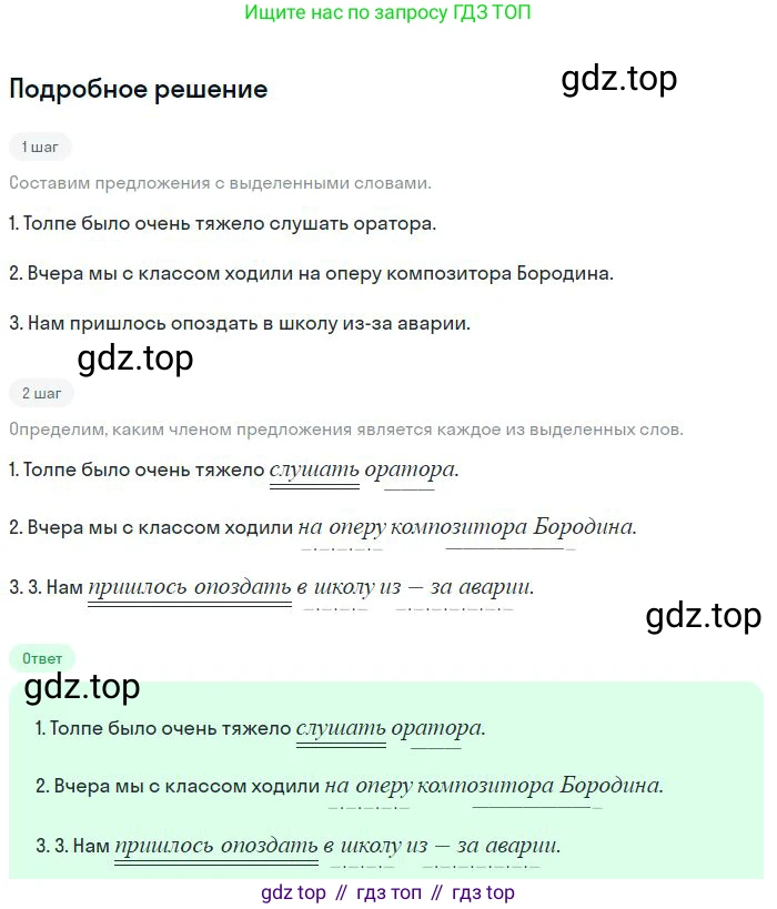 Русский язык, 8 класс Учебник, авторы: Бархударов Степан Григорьевич, Крючков Сергей Ефимович, Максимов Леонард Юрьевич, Чешко Лев Антонович, Николина Наталия Анатольевна, Мишина Клара Ивановна, Текучева Ирина Викторовна, Курцева Зоя Ивановна, Комиссарова Людмила Юрьевна, издательство Просвещение, Москва, 2023, зелёного цвета, страница 126, номер 251, Решение 2 (2023-2027) (продолжение 2)