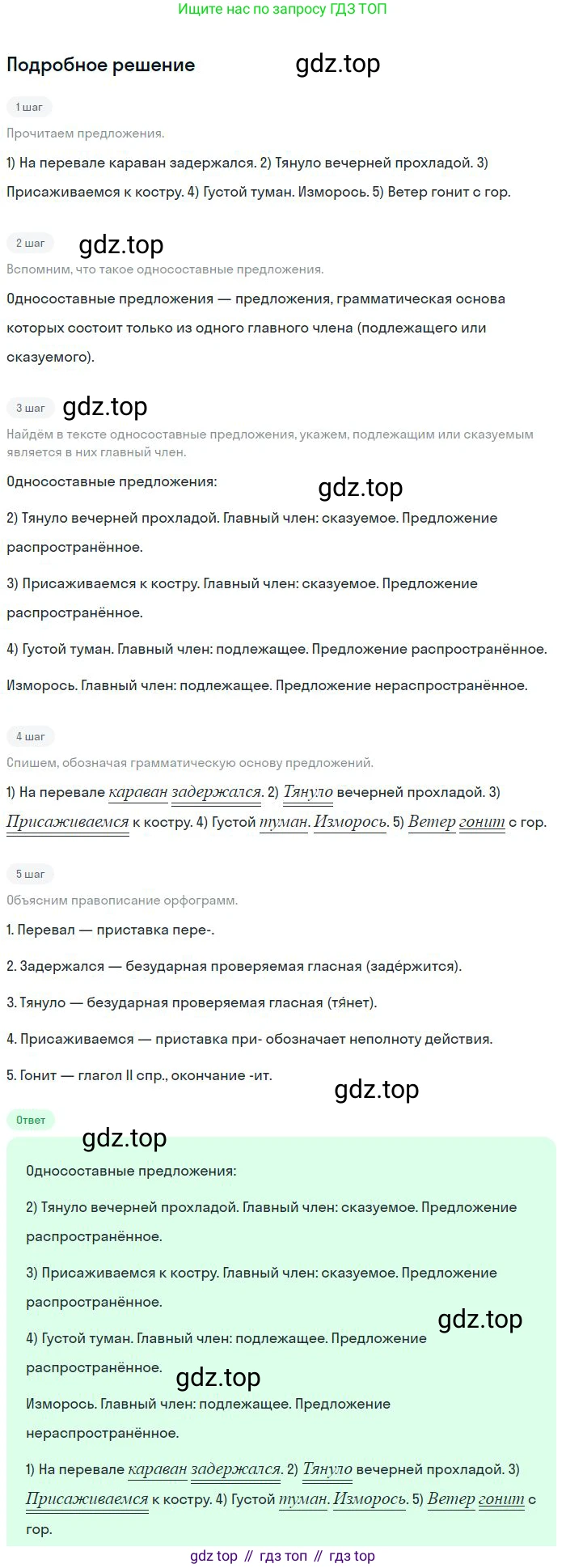 Русский язык, 8 класс Учебник, авторы: Бархударов Степан Григорьевич, Крючков Сергей Ефимович, Максимов Леонард Юрьевич, Чешко Лев Антонович, Николина Наталия Анатольевна, Мишина Клара Ивановна, Текучева Ирина Викторовна, Курцева Зоя Ивановна, Комиссарова Людмила Юрьевна, издательство Просвещение, Москва, 2023, зелёного цвета, страница 127, номер 252, Решение 2 (2023-2027)
