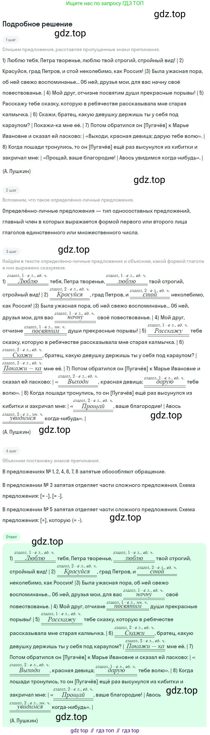 Русский язык, 8 класс Учебник, авторы: Бархударов Степан Григорьевич, Крючков Сергей Ефимович, Максимов Леонард Юрьевич, Чешко Лев Антонович, Николина Наталия Анатольевна, Мишина Клара Ивановна, Текучева Ирина Викторовна, Курцева Зоя Ивановна, Комиссарова Людмила Юрьевна, издательство Просвещение, Москва, 2023, зелёного цвета, страница 128, номер 255, Решение 2 (2023-2027)