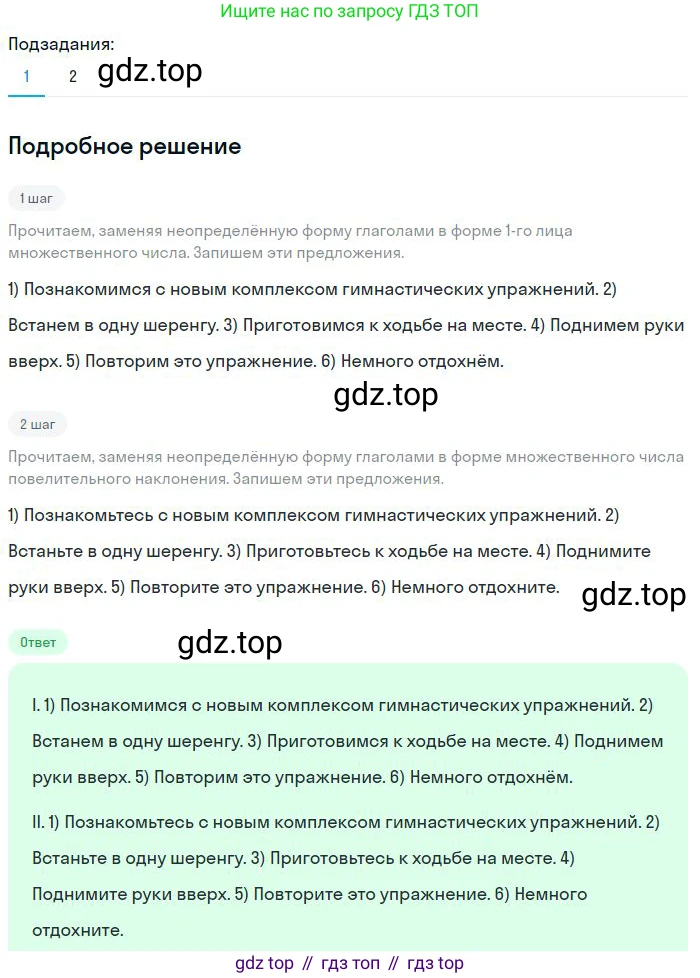 Русский язык, 8 класс Учебник, авторы: Бархударов Степан Григорьевич, Крючков Сергей Ефимович, Максимов Леонард Юрьевич, Чешко Лев Антонович, Николина Наталия Анатольевна, Мишина Клара Ивановна, Текучева Ирина Викторовна, Курцева Зоя Ивановна, Комиссарова Людмила Юрьевна, издательство Просвещение, Москва, 2023, зелёного цвета, страница 129, номер 256, Решение 2 (2023-2027)