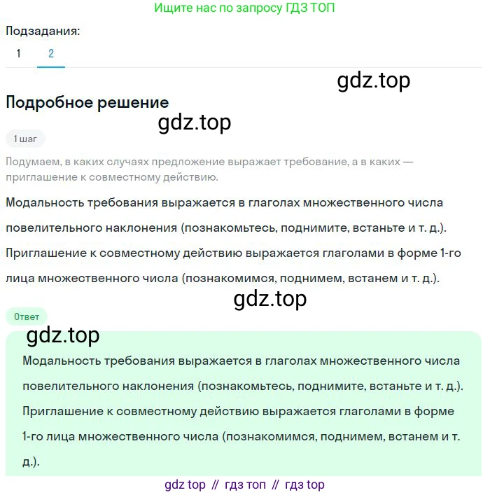 Русский язык, 8 класс Учебник, авторы: Бархударов Степан Григорьевич, Крючков Сергей Ефимович, Максимов Леонард Юрьевич, Чешко Лев Антонович, Николина Наталия Анатольевна, Мишина Клара Ивановна, Текучева Ирина Викторовна, Курцева Зоя Ивановна, Комиссарова Людмила Юрьевна, издательство Просвещение, Москва, 2023, зелёного цвета, страница 129, номер 256, Решение 2 (2023-2027) (продолжение 2)