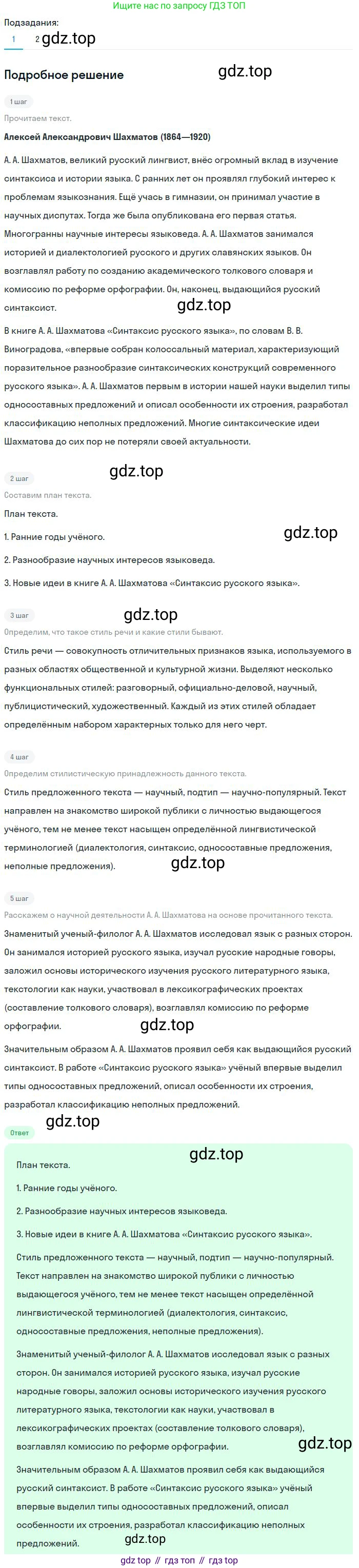Русский язык, 8 класс Учебник, авторы: Бархударов Степан Григорьевич, Крючков Сергей Ефимович, Максимов Леонард Юрьевич, Чешко Лев Антонович, Николина Наталия Анатольевна, Мишина Клара Ивановна, Текучева Ирина Викторовна, Курцева Зоя Ивановна, Комиссарова Людмила Юрьевна, издательство Просвещение, Москва, 2023, зелёного цвета, страница 129, номер 257, Решение 2 (2023-2027)