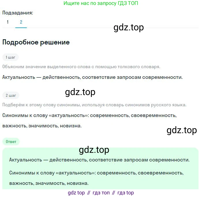 Русский язык, 8 класс Учебник, авторы: Бархударов Степан Григорьевич, Крючков Сергей Ефимович, Максимов Леонард Юрьевич, Чешко Лев Антонович, Николина Наталия Анатольевна, Мишина Клара Ивановна, Текучева Ирина Викторовна, Курцева Зоя Ивановна, Комиссарова Людмила Юрьевна, издательство Просвещение, Москва, 2023, зелёного цвета, страница 129, номер 257, Решение 2 (2023-2027) (продолжение 2)