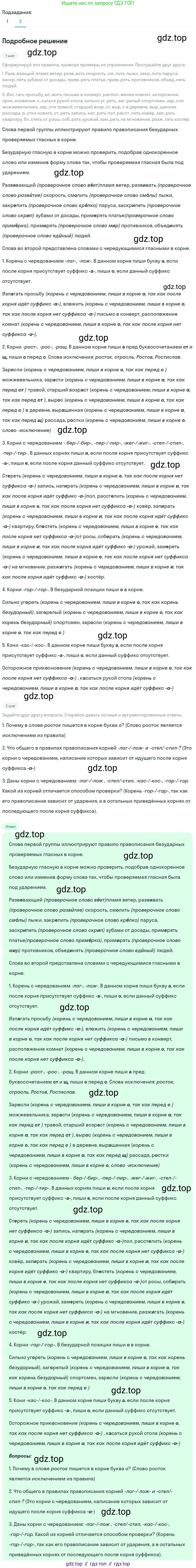 Русский язык, 8 класс Учебник, авторы: Бархударов Степан Григорьевич, Крючков Сергей Ефимович, Максимов Леонард Юрьевич, Чешко Лев Антонович, Николина Наталия Анатольевна, Мишина Клара Ивановна, Текучева Ирина Викторовна, Курцева Зоя Ивановна, Комиссарова Людмила Юрьевна, издательство Просвещение, Москва, 2023, зелёного цвета, страница 16, номер 26, Решение 2 (2023-2027) (продолжение 2)