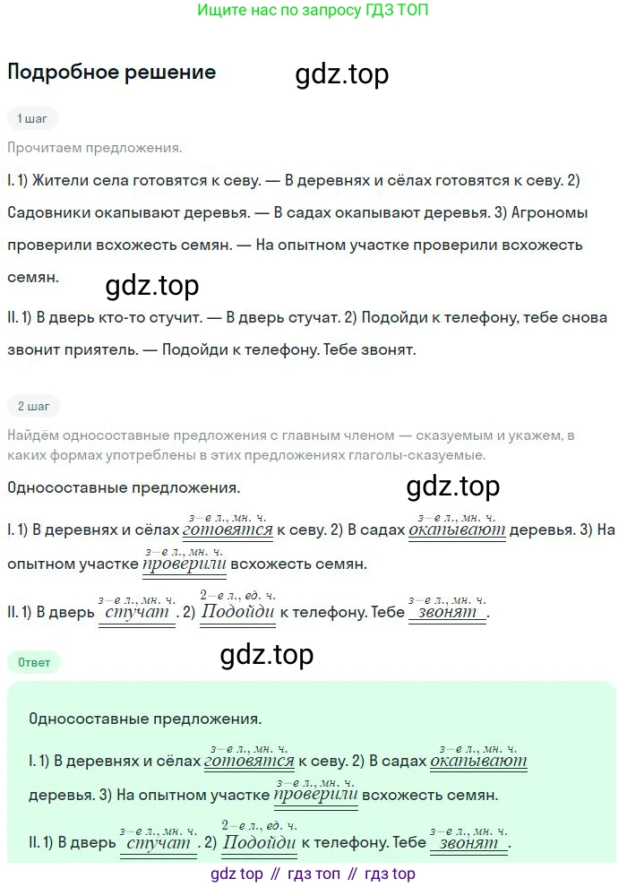 Русский язык, 8 класс Учебник, авторы: Бархударов Степан Григорьевич, Крючков Сергей Ефимович, Максимов Леонард Юрьевич, Чешко Лев Антонович, Николина Наталия Анатольевна, Мишина Клара Ивановна, Текучева Ирина Викторовна, Курцева Зоя Ивановна, Комиссарова Людмила Юрьевна, издательство Просвещение, Москва, 2023, зелёного цвета, страница 137, номер 267, Решение 2 (2023-2027)