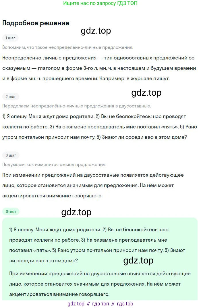 Русский язык, 8 класс Учебник, авторы: Бархударов Степан Григорьевич, Крючков Сергей Ефимович, Максимов Леонард Юрьевич, Чешко Лев Антонович, Николина Наталия Анатольевна, Мишина Клара Ивановна, Текучева Ирина Викторовна, Курцева Зоя Ивановна, Комиссарова Людмила Юрьевна, издательство Просвещение, Москва, 2023, зелёного цвета, страница 138, номер 269, Решение 2 (2023-2027)