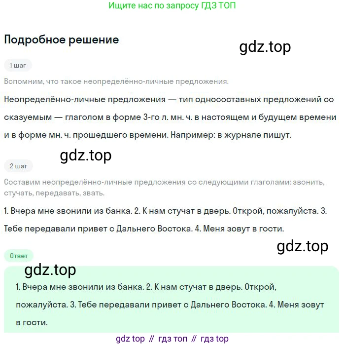 Русский язык, 8 класс Учебник, авторы: Бархударов Степан Григорьевич, Крючков Сергей Ефимович, Максимов Леонард Юрьевич, Чешко Лев Антонович, Николина Наталия Анатольевна, Мишина Клара Ивановна, Текучева Ирина Викторовна, Курцева Зоя Ивановна, Комиссарова Людмила Юрьевна, издательство Просвещение, Москва, 2023, зелёного цвета, страница 138, номер 270, Решение 2 (2023-2027)