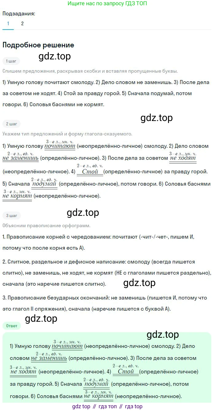 Русский язык, 8 класс Учебник, авторы: Бархударов Степан Григорьевич, Крючков Сергей Ефимович, Максимов Леонард Юрьевич, Чешко Лев Антонович, Николина Наталия Анатольевна, Мишина Клара Ивановна, Текучева Ирина Викторовна, Курцева Зоя Ивановна, Комиссарова Людмила Юрьевна, издательство Просвещение, Москва, 2023, зелёного цвета, страница 139, номер 273, Решение 2 (2023-2027)