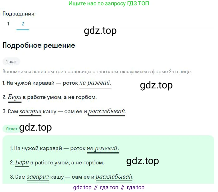Русский язык, 8 класс Учебник, авторы: Бархударов Степан Григорьевич, Крючков Сергей Ефимович, Максимов Леонард Юрьевич, Чешко Лев Антонович, Николина Наталия Анатольевна, Мишина Клара Ивановна, Текучева Ирина Викторовна, Курцева Зоя Ивановна, Комиссарова Людмила Юрьевна, издательство Просвещение, Москва, 2023, зелёного цвета, страница 139, номер 273, Решение 2 (2023-2027) (продолжение 2)