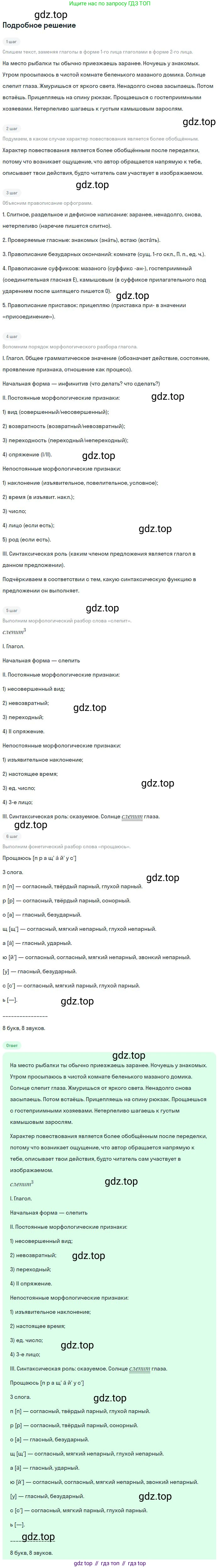 Русский язык, 8 класс Учебник, авторы: Бархударов Степан Григорьевич, Крючков Сергей Ефимович, Максимов Леонард Юрьевич, Чешко Лев Антонович, Николина Наталия Анатольевна, Мишина Клара Ивановна, Текучева Ирина Викторовна, Курцева Зоя Ивановна, Комиссарова Людмила Юрьевна, издательство Просвещение, Москва, 2023, зелёного цвета, страница 140, номер 275, Решение 2 (2023-2027)