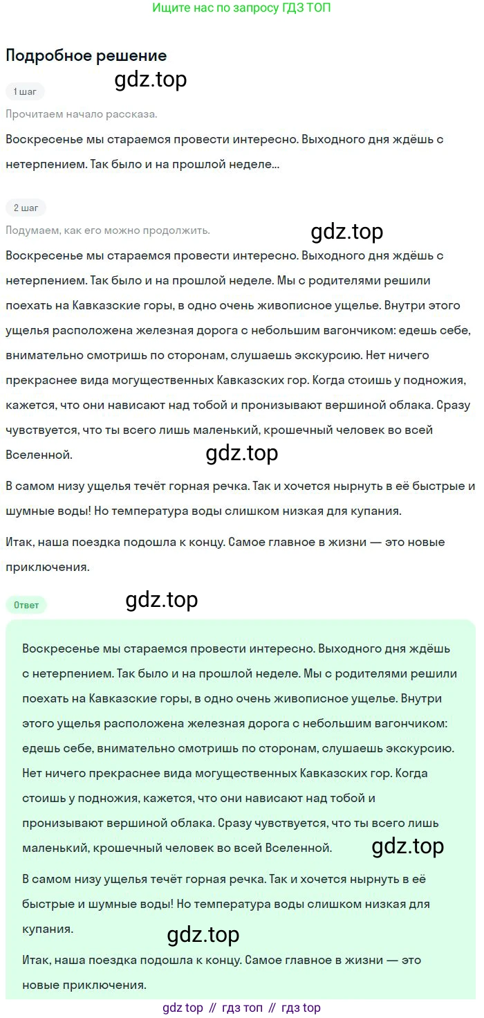 Русский язык, 8 класс Учебник, авторы: Бархударов Степан Григорьевич, Крючков Сергей Ефимович, Максимов Леонард Юрьевич, Чешко Лев Антонович, Николина Наталия Анатольевна, Мишина Клара Ивановна, Текучева Ирина Викторовна, Курцева Зоя Ивановна, Комиссарова Людмила Юрьевна, издательство Просвещение, Москва, 2023, зелёного цвета, страница 140, номер 277, Решение 2 (2023-2027)
