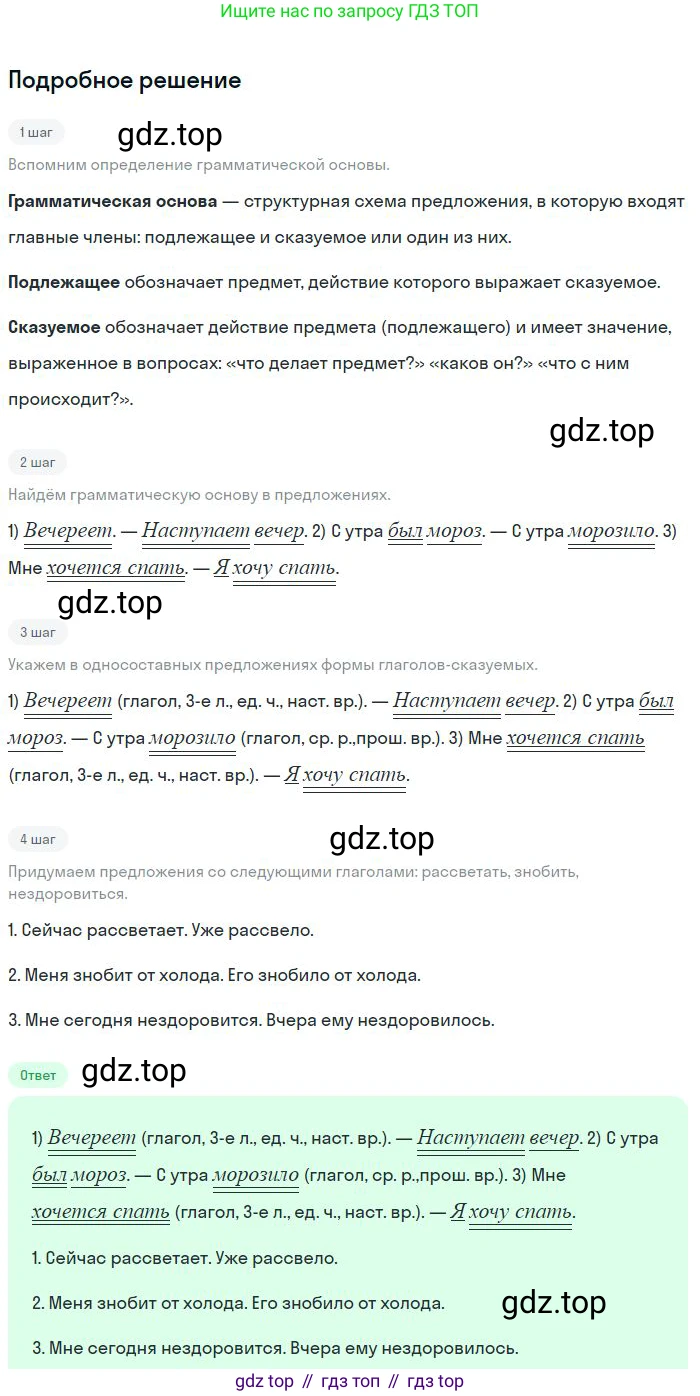 Русский язык, 8 класс Учебник, авторы: Бархударов Степан Григорьевич, Крючков Сергей Ефимович, Максимов Леонард Юрьевич, Чешко Лев Антонович, Николина Наталия Анатольевна, Мишина Клара Ивановна, Текучева Ирина Викторовна, Курцева Зоя Ивановна, Комиссарова Людмила Юрьевна, издательство Просвещение, Москва, 2023, зелёного цвета, страница 141, номер 278, Решение 2 (2023-2027)