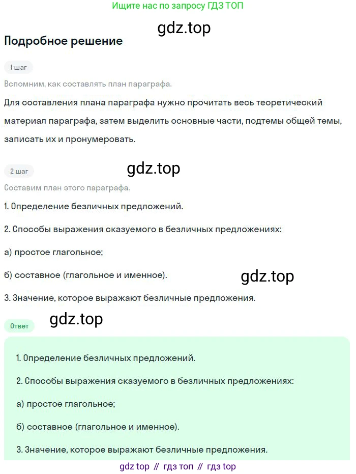 Русский язык, 8 класс Учебник, авторы: Бархударов Степан Григорьевич, Крючков Сергей Ефимович, Максимов Леонард Юрьевич, Чешко Лев Антонович, Николина Наталия Анатольевна, Мишина Клара Ивановна, Текучева Ирина Викторовна, Курцева Зоя Ивановна, Комиссарова Людмила Юрьевна, издательство Просвещение, Москва, 2023, зелёного цвета, страница 142, номер 279, Решение 2 (2023-2027)