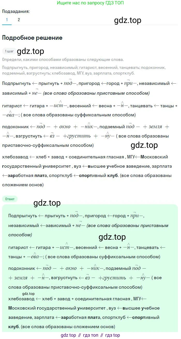 Русский язык, 8 класс Учебник, авторы: Бархударов Степан Григорьевич, Крючков Сергей Ефимович, Максимов Леонард Юрьевич, Чешко Лев Антонович, Николина Наталия Анатольевна, Мишина Клара Ивановна, Текучева Ирина Викторовна, Курцева Зоя Ивановна, Комиссарова Людмила Юрьевна, издательство Просвещение, Москва, 2023, зелёного цвета, страница 17, номер 28, Решение 2 (2023-2027)
