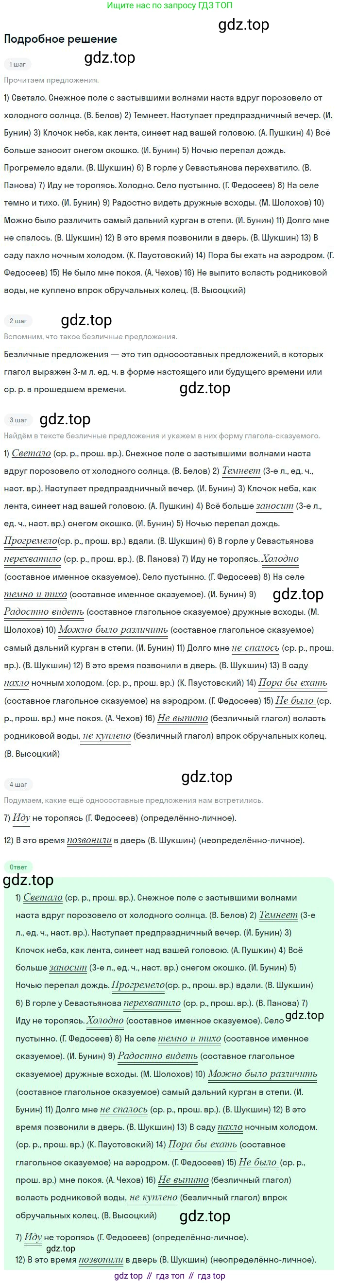 Русский язык, 8 класс Учебник, авторы: Бархударов Степан Григорьевич, Крючков Сергей Ефимович, Максимов Леонард Юрьевич, Чешко Лев Антонович, Николина Наталия Анатольевна, Мишина Клара Ивановна, Текучева Ирина Викторовна, Курцева Зоя Ивановна, Комиссарова Людмила Юрьевна, издательство Просвещение, Москва, 2023, зелёного цвета, страница 142, номер 280, Решение 2 (2023-2027)