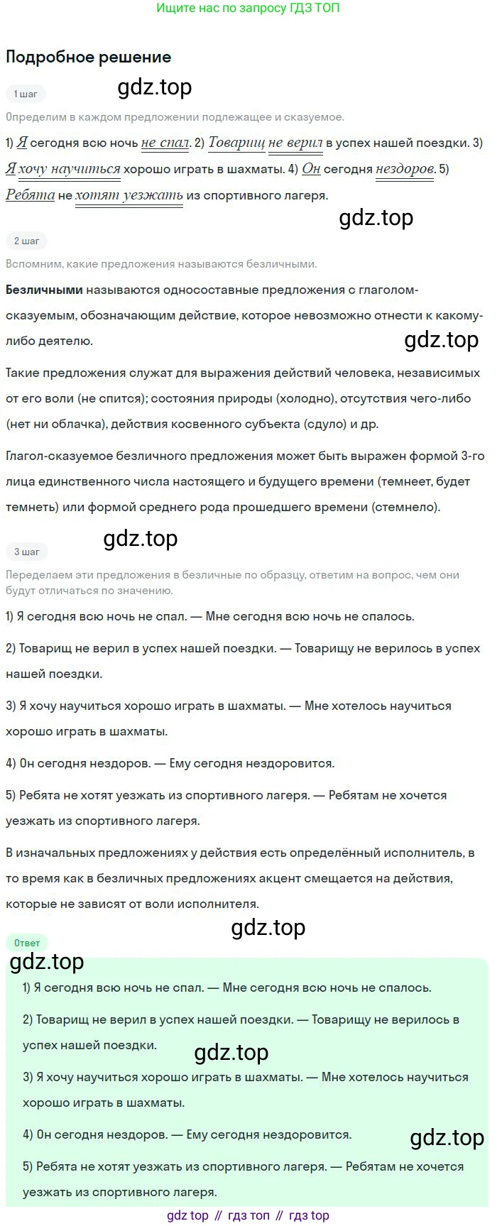 Русский язык, 8 класс Учебник, авторы: Бархударов Степан Григорьевич, Крючков Сергей Ефимович, Максимов Леонард Юрьевич, Чешко Лев Антонович, Николина Наталия Анатольевна, Мишина Клара Ивановна, Текучева Ирина Викторовна, Курцева Зоя Ивановна, Комиссарова Людмила Юрьевна, издательство Просвещение, Москва, 2023, зелёного цвета, страница 143, номер 282, Решение 2 (2023-2027)