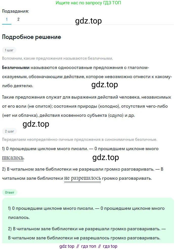 Русский язык, 8 класс Учебник, авторы: Бархударов Степан Григорьевич, Крючков Сергей Ефимович, Максимов Леонард Юрьевич, Чешко Лев Антонович, Николина Наталия Анатольевна, Мишина Клара Ивановна, Текучева Ирина Викторовна, Курцева Зоя Ивановна, Комиссарова Людмила Юрьевна, издательство Просвещение, Москва, 2023, зелёного цвета, страница 144, номер 284, Решение 2 (2023-2027)