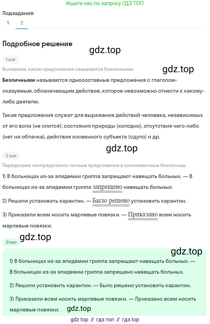 Русский язык, 8 класс Учебник, авторы: Бархударов Степан Григорьевич, Крючков Сергей Ефимович, Максимов Леонард Юрьевич, Чешко Лев Антонович, Николина Наталия Анатольевна, Мишина Клара Ивановна, Текучева Ирина Викторовна, Курцева Зоя Ивановна, Комиссарова Людмила Юрьевна, издательство Просвещение, Москва, 2023, зелёного цвета, страница 144, номер 284, Решение 2 (2023-2027) (продолжение 2)