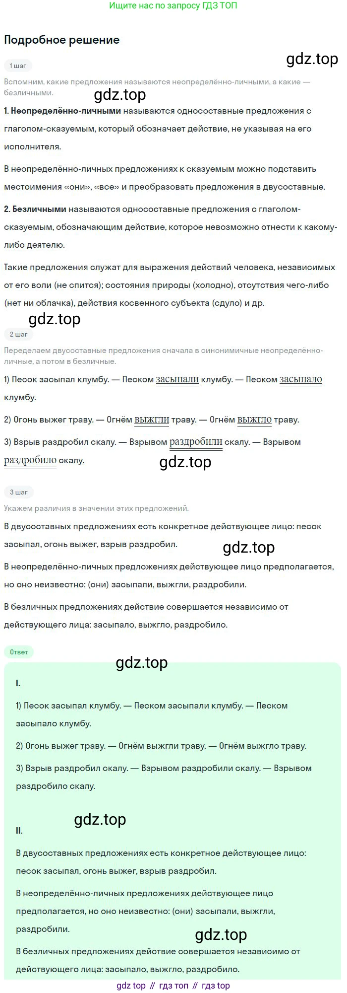 Русский язык, 8 класс Учебник, авторы: Бархударов Степан Григорьевич, Крючков Сергей Ефимович, Максимов Леонард Юрьевич, Чешко Лев Антонович, Николина Наталия Анатольевна, Мишина Клара Ивановна, Текучева Ирина Викторовна, Курцева Зоя Ивановна, Комиссарова Людмила Юрьевна, издательство Просвещение, Москва, 2023, зелёного цвета, страница 144, номер 285, Решение 2 (2023-2027)