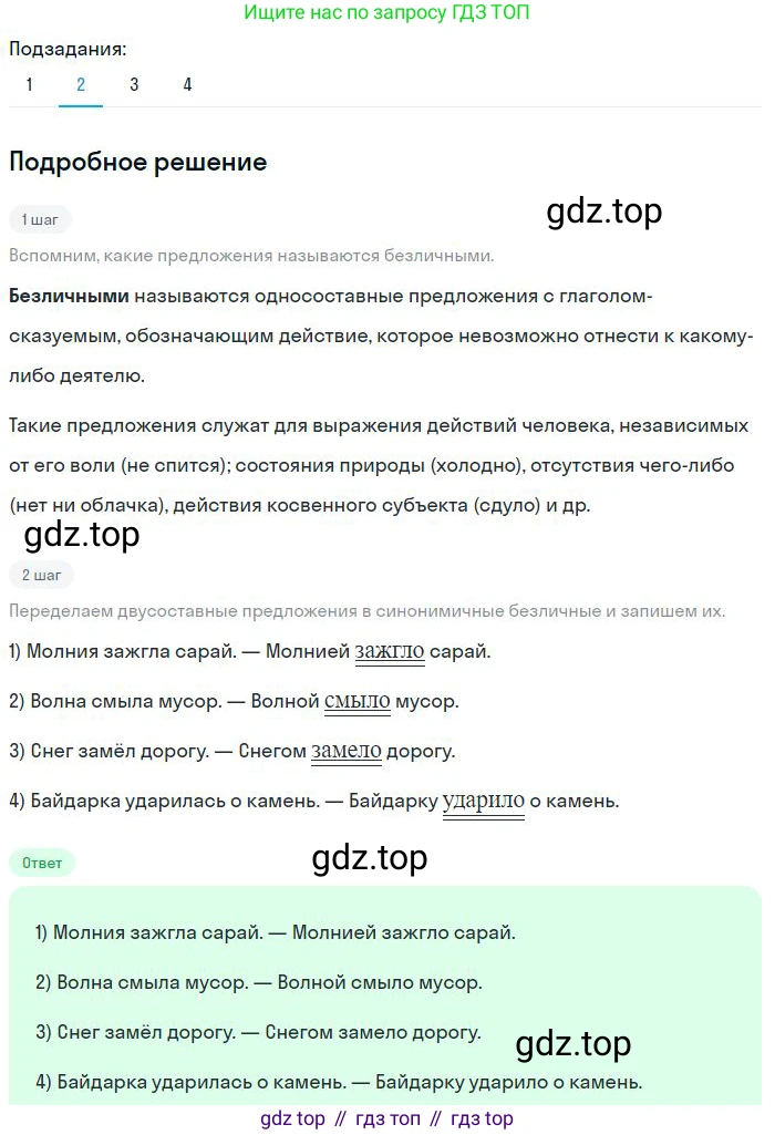 Русский язык, 8 класс Учебник, авторы: Бархударов Степан Григорьевич, Крючков Сергей Ефимович, Максимов Леонард Юрьевич, Чешко Лев Антонович, Николина Наталия Анатольевна, Мишина Клара Ивановна, Текучева Ирина Викторовна, Курцева Зоя Ивановна, Комиссарова Людмила Юрьевна, издательство Просвещение, Москва, 2023, зелёного цвета, страница 144, номер 286, Решение 2 (2023-2027) (продолжение 2)