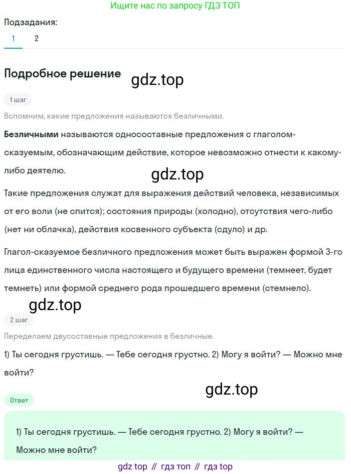 Русский язык, 8 класс Учебник, авторы: Бархударов Степан Григорьевич, Крючков Сергей Ефимович, Максимов Леонард Юрьевич, Чешко Лев Антонович, Николина Наталия Анатольевна, Мишина Клара Ивановна, Текучева Ирина Викторовна, Курцева Зоя Ивановна, Комиссарова Людмила Юрьевна, издательство Просвещение, Москва, 2023, зелёного цвета, страница 145, номер 288, Решение 2 (2023-2027)