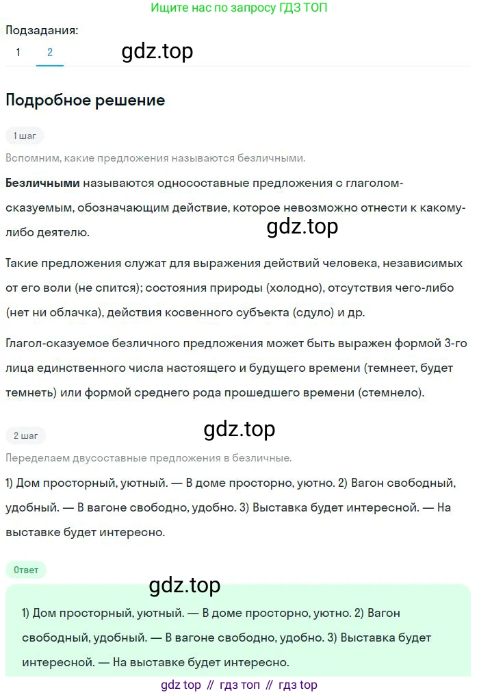 Русский язык, 8 класс Учебник, авторы: Бархударов Степан Григорьевич, Крючков Сергей Ефимович, Максимов Леонард Юрьевич, Чешко Лев Антонович, Николина Наталия Анатольевна, Мишина Клара Ивановна, Текучева Ирина Викторовна, Курцева Зоя Ивановна, Комиссарова Людмила Юрьевна, издательство Просвещение, Москва, 2023, зелёного цвета, страница 145, номер 288, Решение 2 (2023-2027) (продолжение 2)