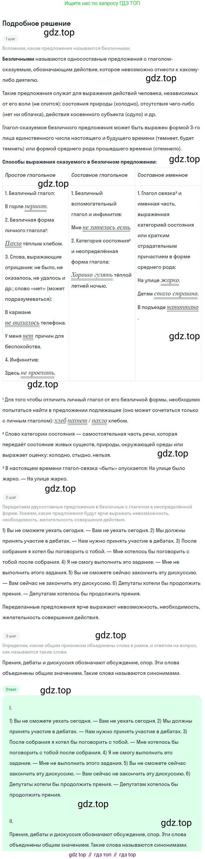 Русский язык, 8 класс Учебник, авторы: Бархударов Степан Григорьевич, Крючков Сергей Ефимович, Максимов Леонард Юрьевич, Чешко Лев Антонович, Николина Наталия Анатольевна, Мишина Клара Ивановна, Текучева Ирина Викторовна, Курцева Зоя Ивановна, Комиссарова Людмила Юрьевна, издательство Просвещение, Москва, 2023, зелёного цвета, страница 145, номер 290, Решение 2 (2023-2027)