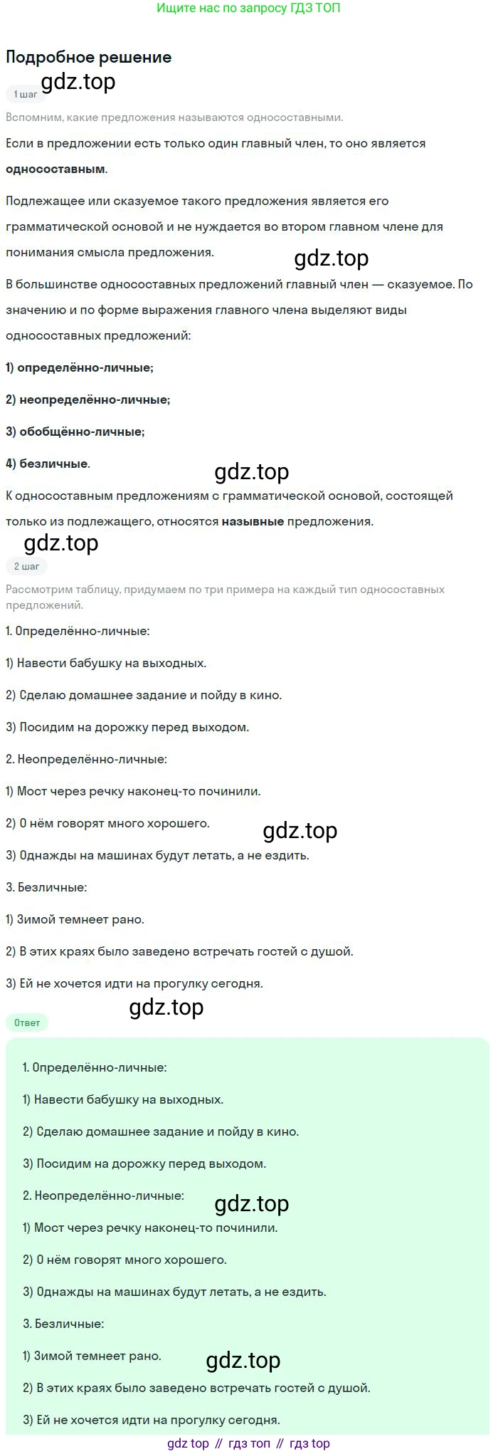 Русский язык, 8 класс Учебник, авторы: Бархударов Степан Григорьевич, Крючков Сергей Ефимович, Максимов Леонард Юрьевич, Чешко Лев Антонович, Николина Наталия Анатольевна, Мишина Клара Ивановна, Текучева Ирина Викторовна, Курцева Зоя Ивановна, Комиссарова Людмила Юрьевна, издательство Просвещение, Москва, 2023, зелёного цвета, страница 147, номер 292, Решение 2 (2023-2027)