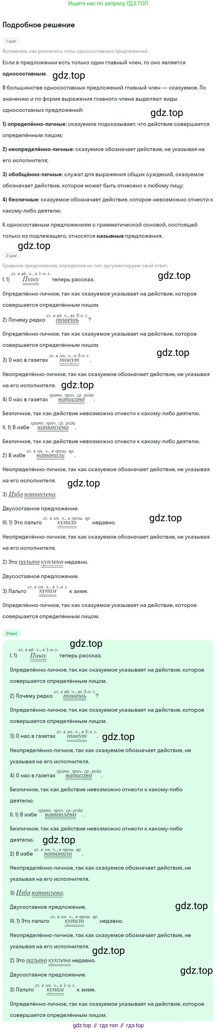 Русский язык, 8 класс Учебник, авторы: Бархударов Степан Григорьевич, Крючков Сергей Ефимович, Максимов Леонард Юрьевич, Чешко Лев Антонович, Николина Наталия Анатольевна, Мишина Клара Ивановна, Текучева Ирина Викторовна, Курцева Зоя Ивановна, Комиссарова Людмила Юрьевна, издательство Просвещение, Москва, 2023, зелёного цвета, страница 147, номер 294, Решение 2 (2023-2027)