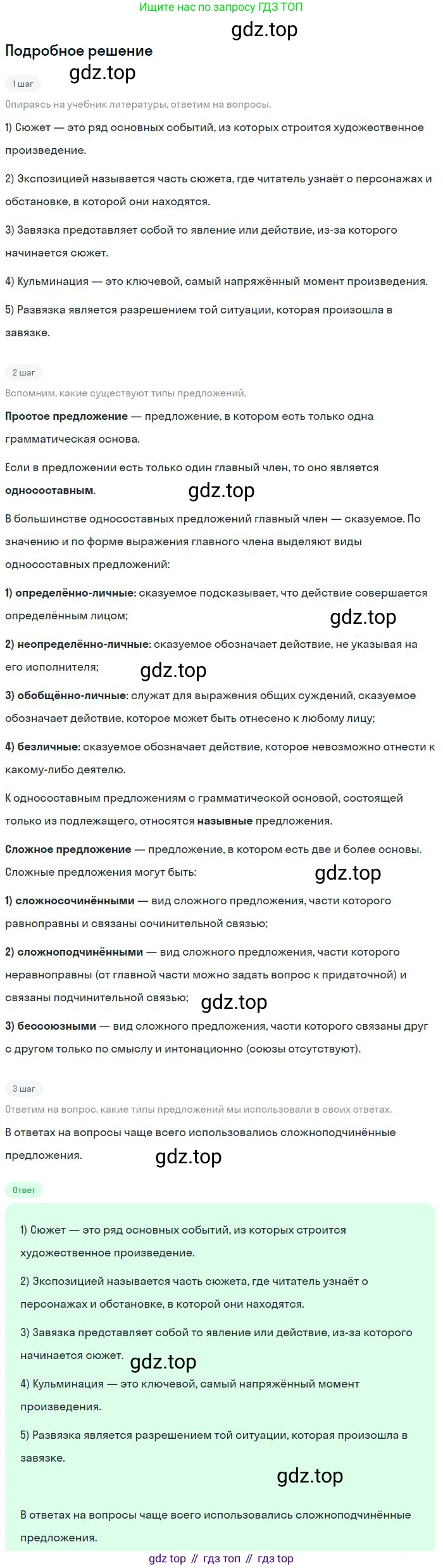 Русский язык, 8 класс Учебник, авторы: Бархударов Степан Григорьевич, Крючков Сергей Ефимович, Максимов Леонард Юрьевич, Чешко Лев Антонович, Николина Наталия Анатольевна, Мишина Клара Ивановна, Текучева Ирина Викторовна, Курцева Зоя Ивановна, Комиссарова Людмила Юрьевна, издательство Просвещение, Москва, 2023, зелёного цвета, страница 148, номер 295, Решение 2 (2023-2027)
