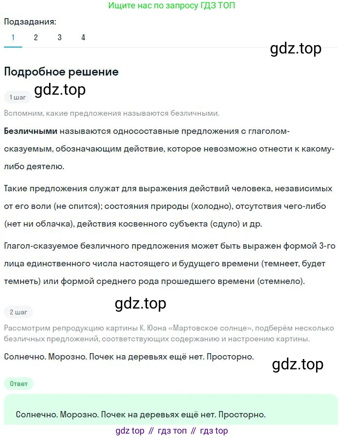 Русский язык, 8 класс Учебник, авторы: Бархударов Степан Григорьевич, Крючков Сергей Ефимович, Максимов Леонард Юрьевич, Чешко Лев Антонович, Николина Наталия Анатольевна, Мишина Клара Ивановна, Текучева Ирина Викторовна, Курцева Зоя Ивановна, Комиссарова Людмила Юрьевна, издательство Просвещение, Москва, 2023, зелёного цвета, страница 148, номер 296, Решение 2 (2023-2027)