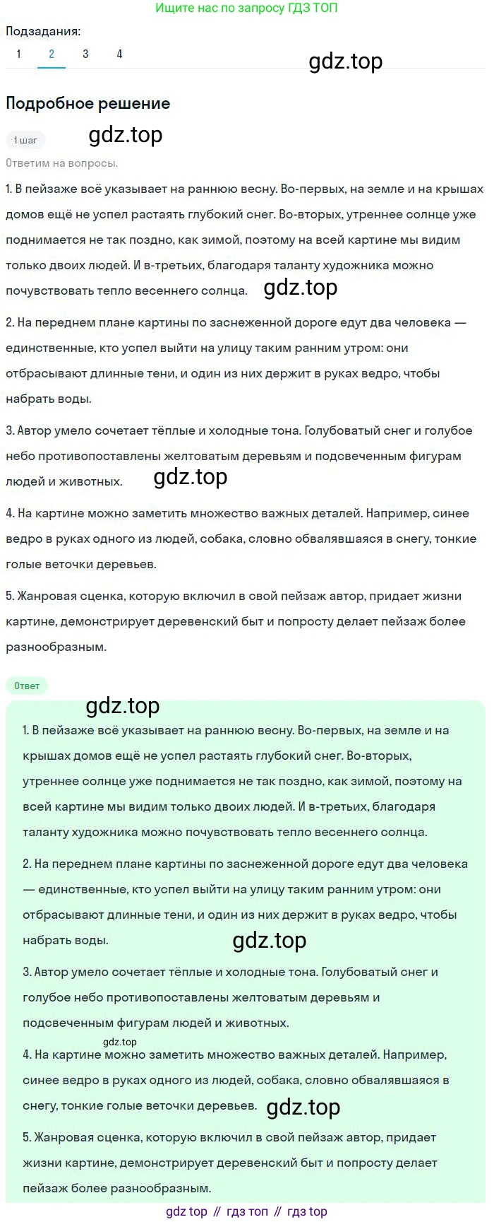 Русский язык, 8 класс Учебник, авторы: Бархударов Степан Григорьевич, Крючков Сергей Ефимович, Максимов Леонард Юрьевич, Чешко Лев Антонович, Николина Наталия Анатольевна, Мишина Клара Ивановна, Текучева Ирина Викторовна, Курцева Зоя Ивановна, Комиссарова Людмила Юрьевна, издательство Просвещение, Москва, 2023, зелёного цвета, страница 148, номер 296, Решение 2 (2023-2027) (продолжение 2)