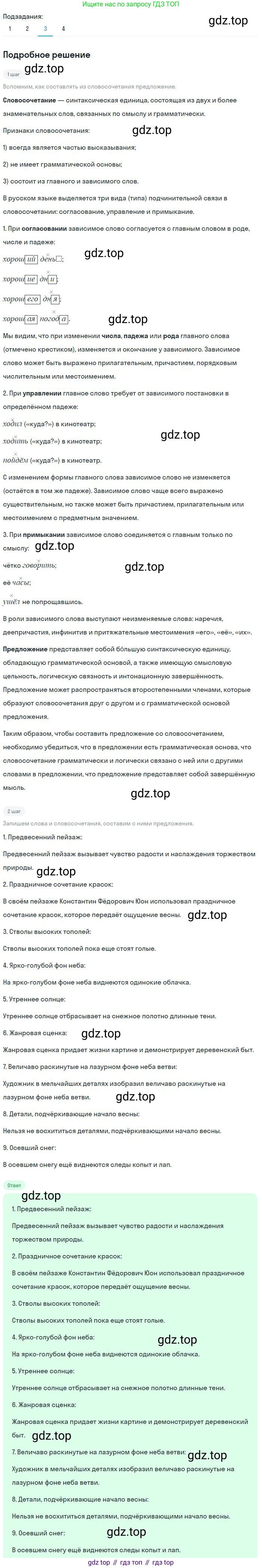 Русский язык, 8 класс Учебник, авторы: Бархударов Степан Григорьевич, Крючков Сергей Ефимович, Максимов Леонард Юрьевич, Чешко Лев Антонович, Николина Наталия Анатольевна, Мишина Клара Ивановна, Текучева Ирина Викторовна, Курцева Зоя Ивановна, Комиссарова Людмила Юрьевна, издательство Просвещение, Москва, 2023, зелёного цвета, страница 148, номер 296, Решение 2 (2023-2027) (продолжение 3)