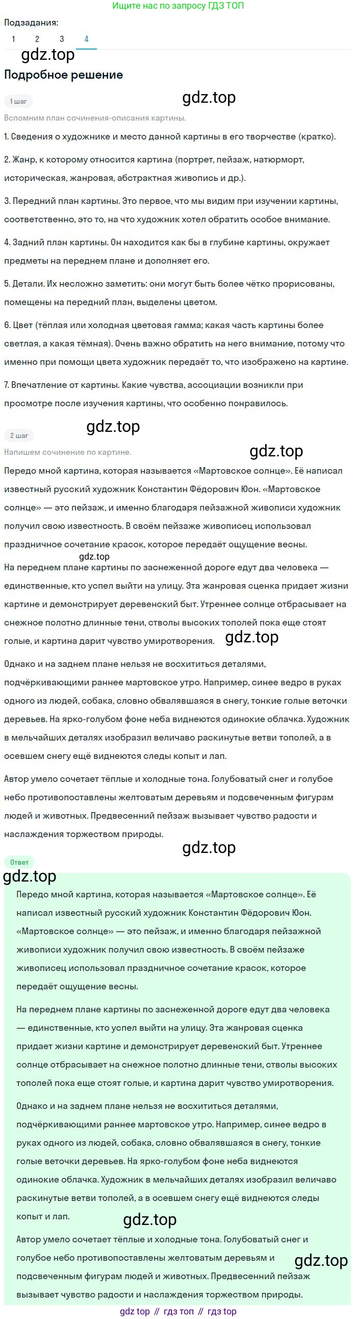 Русский язык, 8 класс Учебник, авторы: Бархударов Степан Григорьевич, Крючков Сергей Ефимович, Максимов Леонард Юрьевич, Чешко Лев Антонович, Николина Наталия Анатольевна, Мишина Клара Ивановна, Текучева Ирина Викторовна, Курцева Зоя Ивановна, Комиссарова Людмила Юрьевна, издательство Просвещение, Москва, 2023, зелёного цвета, страница 148, номер 296, Решение 2 (2023-2027) (продолжение 4)