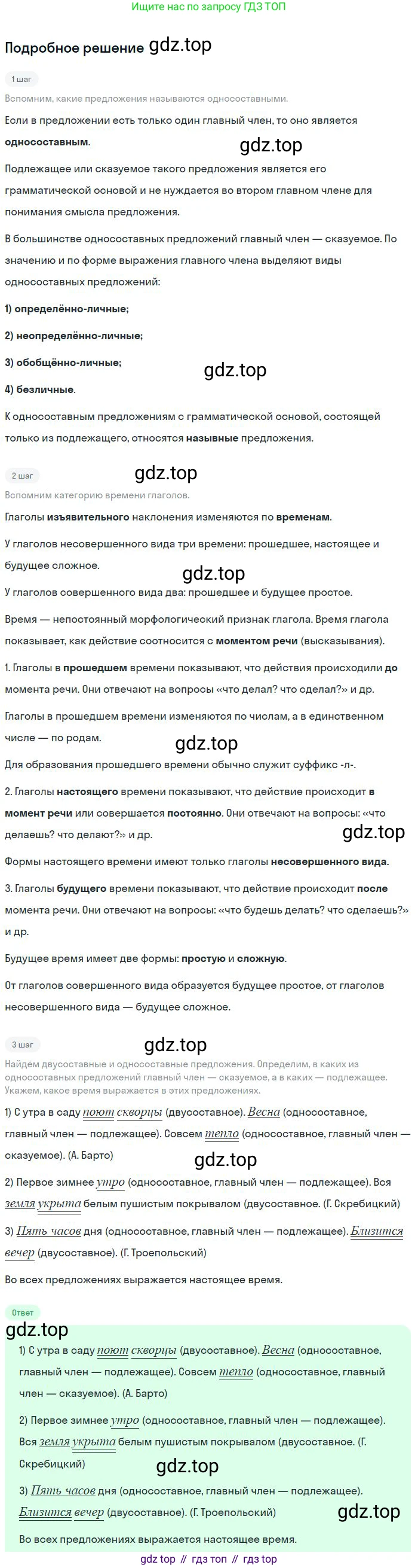 Русский язык, 8 класс Учебник, авторы: Бархударов Степан Григорьевич, Крючков Сергей Ефимович, Максимов Леонард Юрьевич, Чешко Лев Антонович, Николина Наталия Анатольевна, Мишина Клара Ивановна, Текучева Ирина Викторовна, Курцева Зоя Ивановна, Комиссарова Людмила Юрьевна, издательство Просвещение, Москва, 2023, зелёного цвета, страница 149, номер 298, Решение 2 (2023-2027)