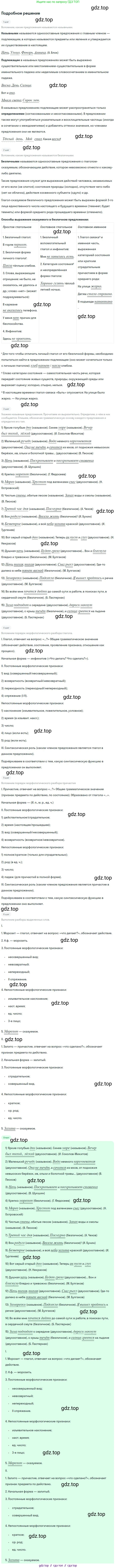 Русский язык, 8 класс Учебник, авторы: Бархударов Степан Григорьевич, Крючков Сергей Ефимович, Максимов Леонард Юрьевич, Чешко Лев Антонович, Николина Наталия Анатольевна, Мишина Клара Ивановна, Текучева Ирина Викторовна, Курцева Зоя Ивановна, Комиссарова Людмила Юрьевна, издательство Просвещение, Москва, 2023, зелёного цвета, страница 149, номер 299, Решение 2 (2023-2027)