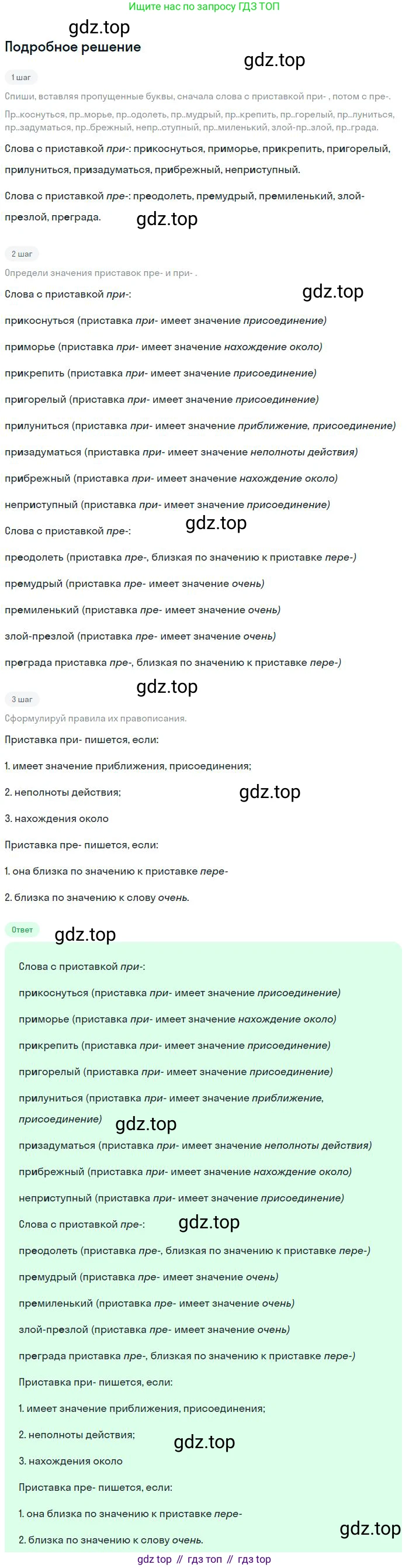 Русский язык, 8 класс Учебник, авторы: Бархударов Степан Григорьевич, Крючков Сергей Ефимович, Максимов Леонард Юрьевич, Чешко Лев Антонович, Николина Наталия Анатольевна, Мишина Клара Ивановна, Текучева Ирина Викторовна, Курцева Зоя Ивановна, Комиссарова Людмила Юрьевна, издательство Просвещение, Москва, 2023, зелёного цвета, страница 18, номер 30, Решение 2 (2023-2027)