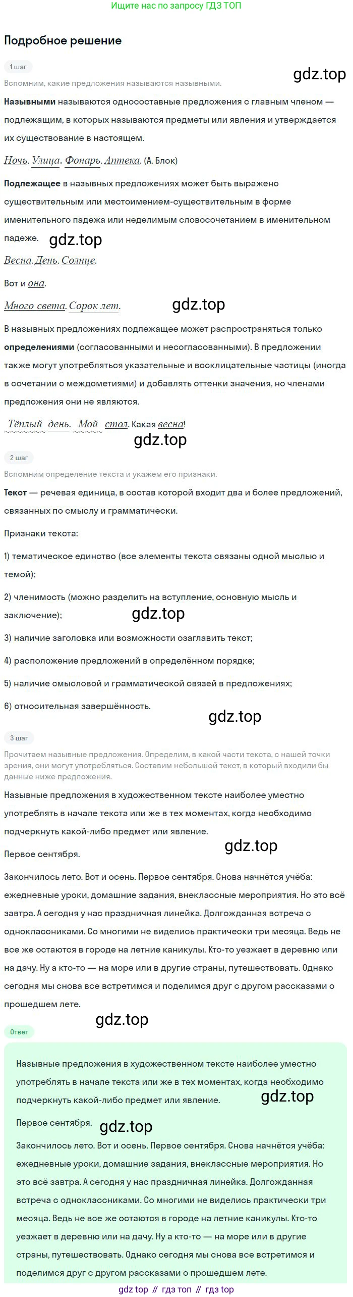 Русский язык, 8 класс Учебник, авторы: Бархударов Степан Григорьевич, Крючков Сергей Ефимович, Максимов Леонард Юрьевич, Чешко Лев Антонович, Николина Наталия Анатольевна, Мишина Клара Ивановна, Текучева Ирина Викторовна, Курцева Зоя Ивановна, Комиссарова Людмила Юрьевна, издательство Просвещение, Москва, 2023, зелёного цвета, страница 150, номер 301, Решение 2 (2023-2027)