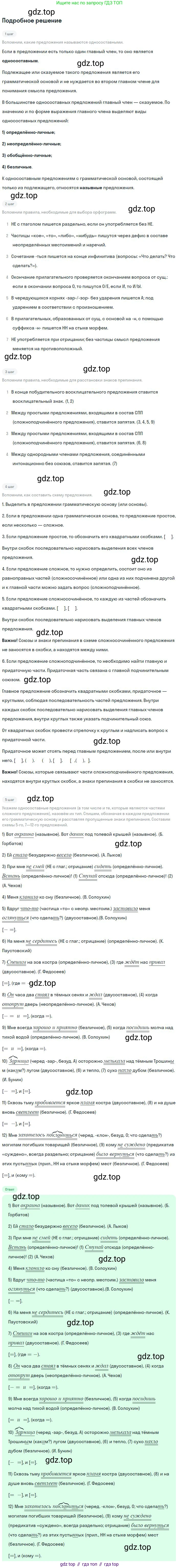 Русский язык, 8 класс Учебник, авторы: Бархударов Степан Григорьевич, Крючков Сергей Ефимович, Максимов Леонард Юрьевич, Чешко Лев Антонович, Николина Наталия Анатольевна, Мишина Клара Ивановна, Текучева Ирина Викторовна, Курцева Зоя Ивановна, Комиссарова Людмила Юрьевна, издательство Просвещение, Москва, 2023, зелёного цвета, страница 151, номер 302, Решение 2 (2023-2027)