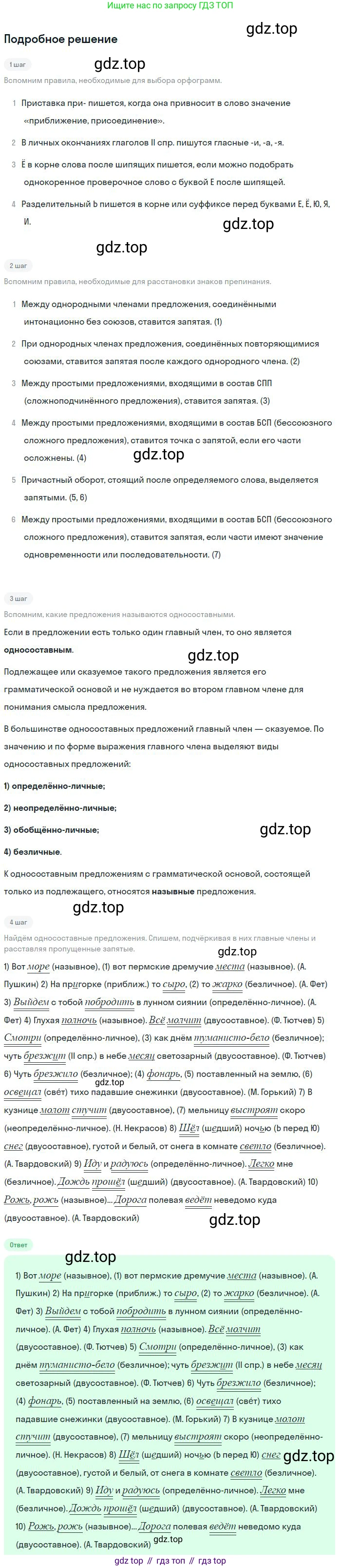 Русский язык, 8 класс Учебник, авторы: Бархударов Степан Григорьевич, Крючков Сергей Ефимович, Максимов Леонард Юрьевич, Чешко Лев Антонович, Николина Наталия Анатольевна, Мишина Клара Ивановна, Текучева Ирина Викторовна, Курцева Зоя Ивановна, Комиссарова Людмила Юрьевна, издательство Просвещение, Москва, 2023, зелёного цвета, страница 151, номер 303, Решение 2 (2023-2027)