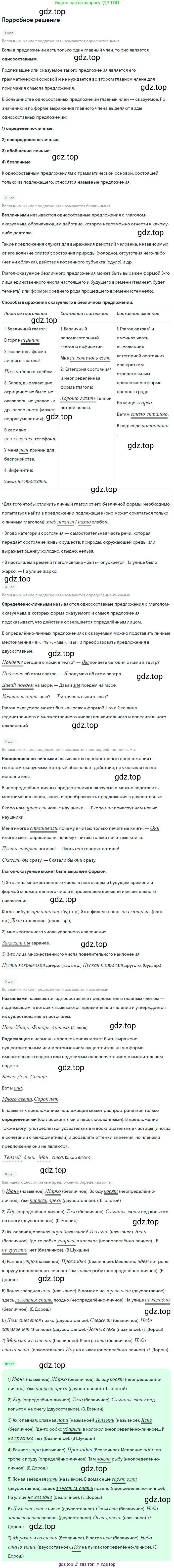 Русский язык, 8 класс Учебник, авторы: Бархударов Степан Григорьевич, Крючков Сергей Ефимович, Максимов Леонард Юрьевич, Чешко Лев Антонович, Николина Наталия Анатольевна, Мишина Клара Ивановна, Текучева Ирина Викторовна, Курцева Зоя Ивановна, Комиссарова Людмила Юрьевна, издательство Просвещение, Москва, 2023, зелёного цвета, страница 151, номер 304, Решение 2 (2023-2027)