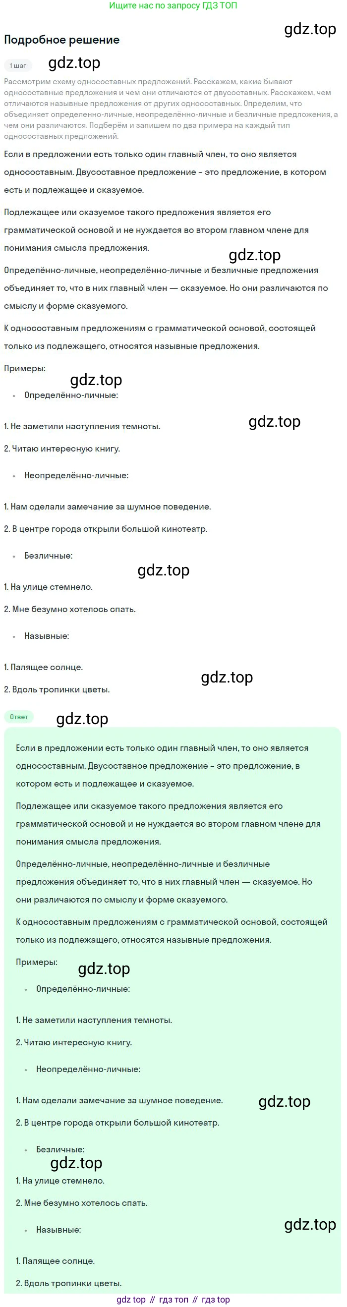 Русский язык, 8 класс Учебник, авторы: Бархударов Степан Григорьевич, Крючков Сергей Ефимович, Максимов Леонард Юрьевич, Чешко Лев Антонович, Николина Наталия Анатольевна, Мишина Клара Ивановна, Текучева Ирина Викторовна, Курцева Зоя Ивановна, Комиссарова Людмила Юрьевна, издательство Просвещение, Москва, 2023, зелёного цвета, страница 152, номер 306, Решение 2 (2023-2027)