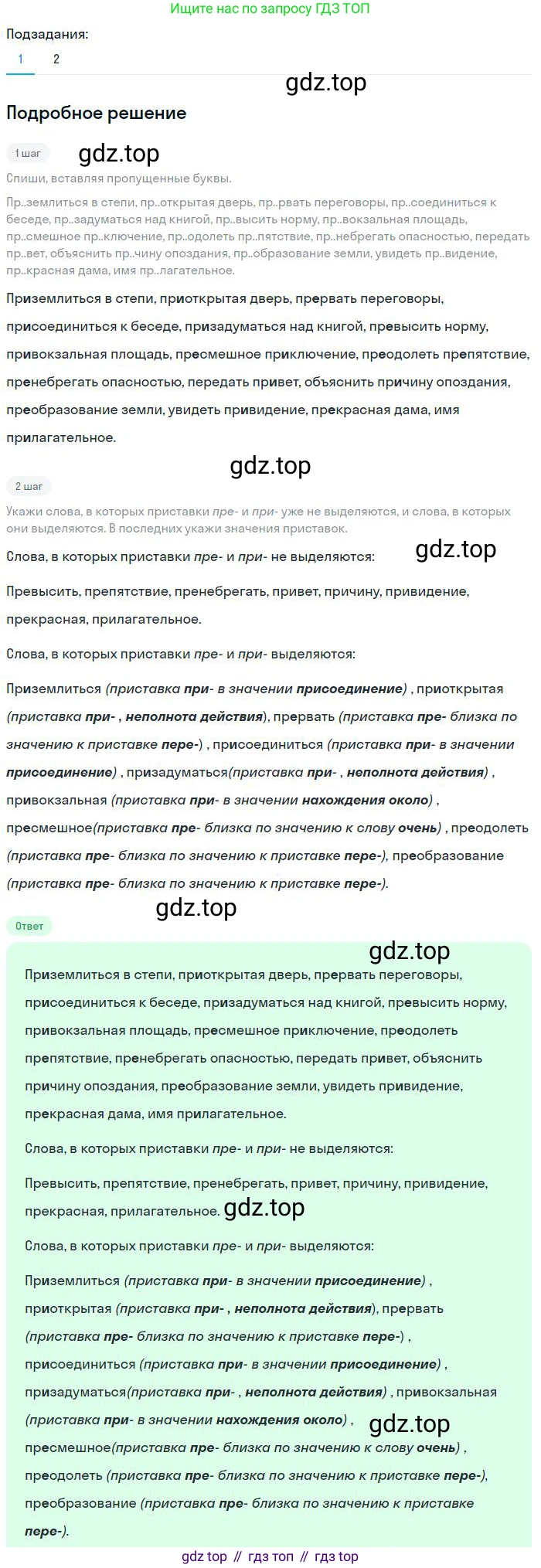 Русский язык, 8 класс Учебник, авторы: Бархударов Степан Григорьевич, Крючков Сергей Ефимович, Максимов Леонард Юрьевич, Чешко Лев Антонович, Николина Наталия Анатольевна, Мишина Клара Ивановна, Текучева Ирина Викторовна, Курцева Зоя Ивановна, Комиссарова Людмила Юрьевна, издательство Просвещение, Москва, 2023, зелёного цвета, страница 18, номер 31, Решение 2 (2023-2027)