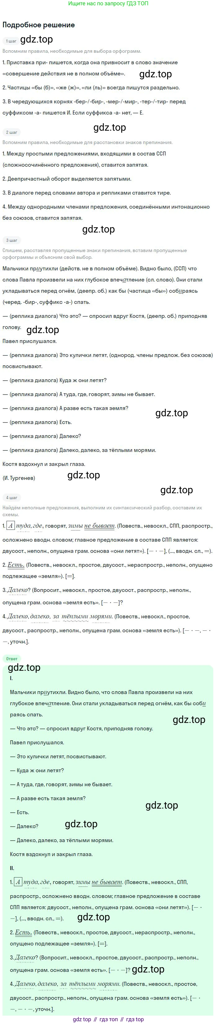Русский язык, 8 класс Учебник, авторы: Бархударов Степан Григорьевич, Крючков Сергей Ефимович, Максимов Леонард Юрьевич, Чешко Лев Антонович, Николина Наталия Анатольевна, Мишина Клара Ивановна, Текучева Ирина Викторовна, Курцева Зоя Ивановна, Комиссарова Людмила Юрьевна, издательство Просвещение, Москва, 2023, зелёного цвета, страница 157, номер 314, Решение 2 (2023-2027)