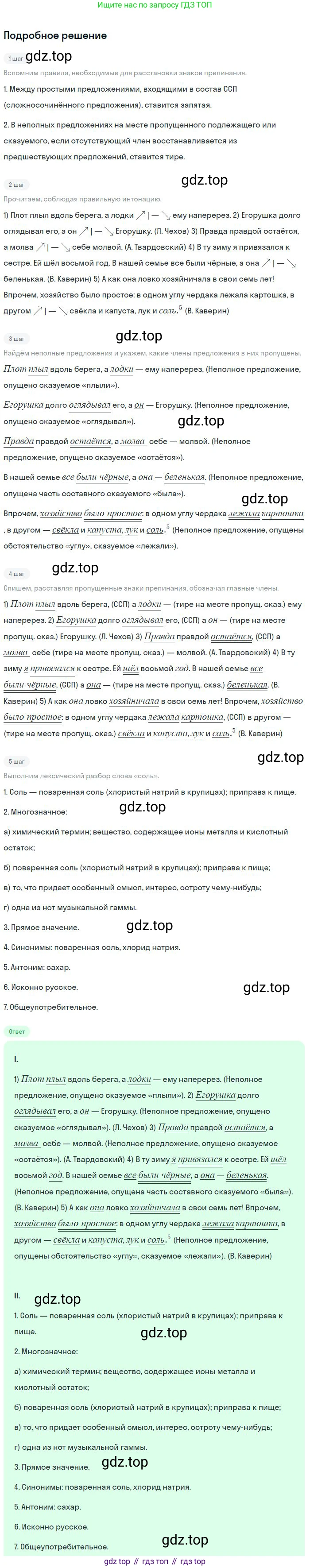 Русский язык, 8 класс Учебник, авторы: Бархударов Степан Григорьевич, Крючков Сергей Ефимович, Максимов Леонард Юрьевич, Чешко Лев Антонович, Николина Наталия Анатольевна, Мишина Клара Ивановна, Текучева Ирина Викторовна, Курцева Зоя Ивановна, Комиссарова Людмила Юрьевна, издательство Просвещение, Москва, 2023, зелёного цвета, страница 158, номер 315, Решение 2 (2023-2027)
